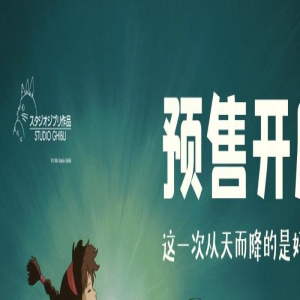 《天空之城》开预售！曝“幸好还有宫崎骏”视频