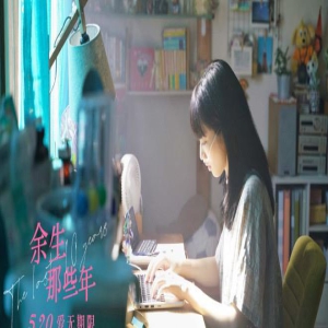 《余生那些年》预售!小松菜奈坂口健太郎问候观众