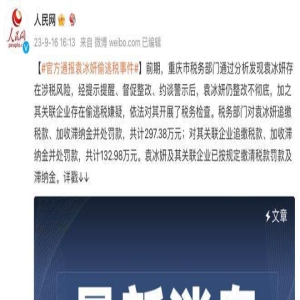 大瓜!官方通报女演员袁冰妍偷逃税结果,网友:是什么给她的底气