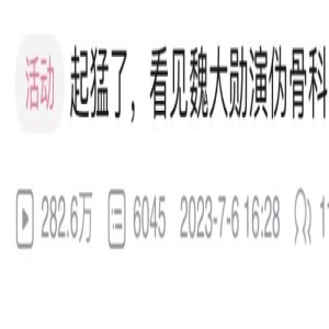 国产剧的“魏大勋”启示：艳压杨洋背后，是同行衬托与大众逆反