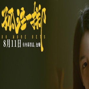 破22亿,连夺13天冠军,《孤注一掷》还追不上,沈腾的冠军保住了