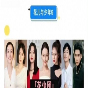 《花儿与少年5》开录,热巴秦海璐辛芷蕾同框,迎来沙特阿拉伯独特旅程