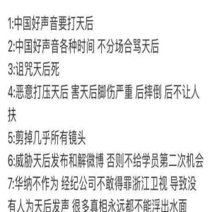 学员力挺李玟,曝节目乱象,好声音回应误会已消除不再作过多解释