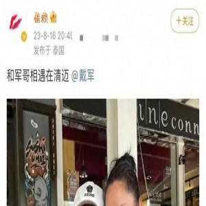 瞿颖定居泰国偶遇戴军,晒合照头发花白,独住富人区51岁依旧未婚