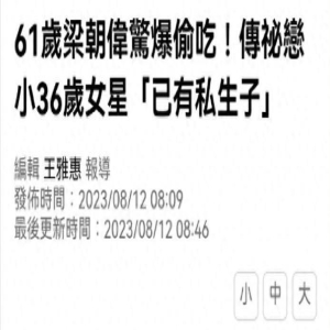 网曝粱朝伟有私生子,为小36岁女友程潇在日本买房?女方回应来了