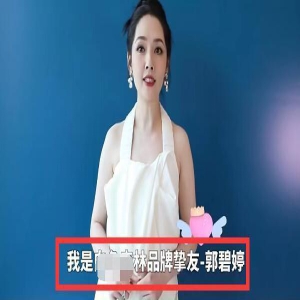 郭碧婷复出广告出炉,鼻孔外翻、脸型大变,频看字幕被批不敬业!