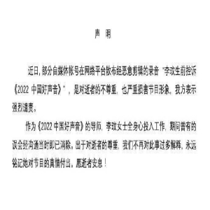 中国好声音发声明:与李玟的误会已消除,不再过多解释,愿逝者安息