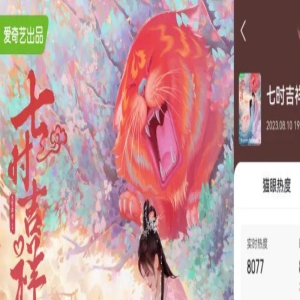 停在“苍兰诀”的恒星引力,遇见一年后的观众