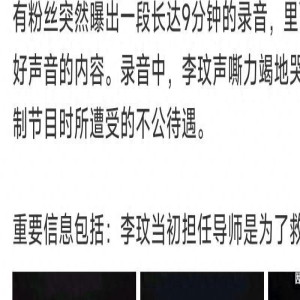 好声音导演账号疑似被扒!回应李玟事件态度嚣张,评论区已沦陷