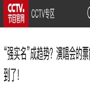 刘雨昕:演唱会强实名代表,文娱圈点名表扬