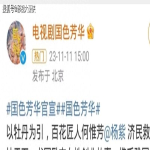 杨紫李现二搭新剧《国色芳华》，男方粉丝却喊话：拒绝做二番挂件