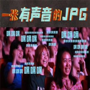 “手骨折也想要鼓掌!”《茶啊二中》征服中传师生