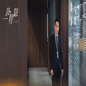 《一路朝阳》一集俩“渣男”,但小丁和小范,却又是人间清醒