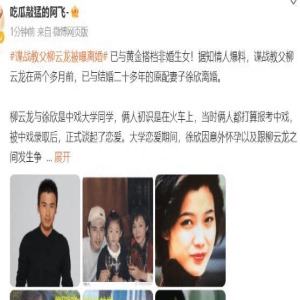 大瓜!狗仔爆料,柳云龙已与妻子徐欣离婚,而且还有一个私生女儿