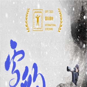 上影节最惊喜的一部！《雪豹和她的朋友们》获赞