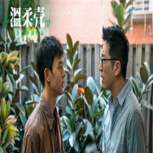 《温柔壳》发布正片片段 尹昉想做爸爸遭白客劝阻