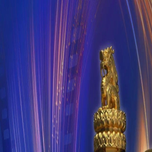 第十八届、第十九届中国电影华表奖获奖名单揭晓