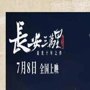 “大唐旅游指南”来袭 《长安三万里》7月8日上映