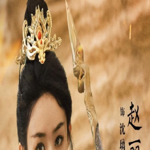 《与凤行》预告曝光，赵丽颖林更新上演喜剧风，却因两点引争议