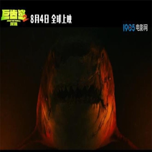 《巨齿鲨2》曝预告 吴京中文“连珠炮”说懵敌人