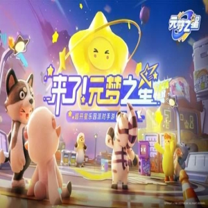 不用氪金可获高级皮肤,《元梦之星》今日首测,惊喜福利领到手软