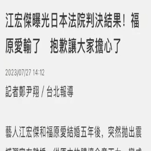 为要回儿子,江宏杰日本告赢福原爱,召开记者会施压前妻交出孩子