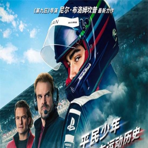 燃!《GT赛车：极速狂飙》曝预告 内地定档8月11日