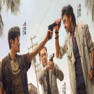 港片《扫毒3》：豆瓣评分5.9，上映5天票房不到2亿，冤吗？