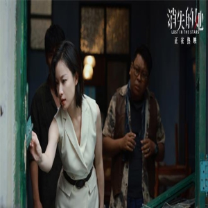 《消失的她》曝陈麦特辑 倪妮：不要深陷爱的圈套