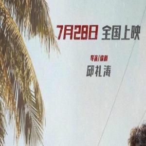 《扫毒3》票房艰难冲上2.6亿元，古天乐又带来一部新片！