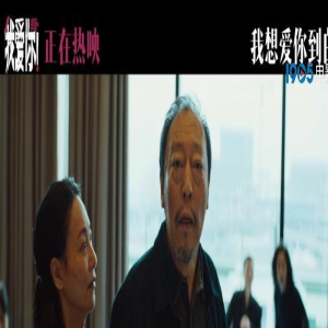 《我爱你！》曝“大闹孝宴”特辑 倪大红挥鞭怒斥