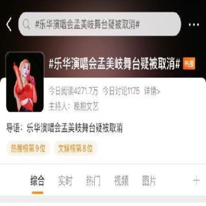 乐华演唱会孟美岐舞台疑被取消?乐华娱乐发声辟谣
