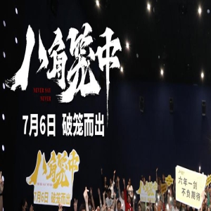 《八角笼中》昆明路演 王宝强：这不只是格斗擂台