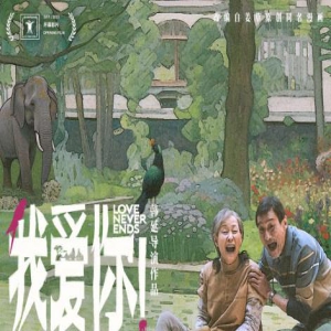 《我爱你！》曝同名主题曲 李健以歌诉情感人治愈