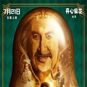 《超能一家人》曝全新预告 艾伦一家对抗反派沈腾