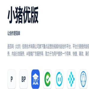 影视短视频剪辑赛道的庞氏骗局：小猪优版被传暴雷