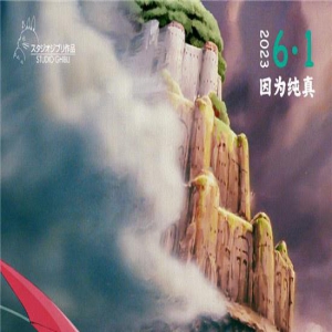 宫崎骏经典《天空之城》曝终极预告 6.1登大银幕