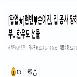 玄彬孙艺珍夫妇，向邻居送牛肉成话题，因为宋慧乔刚刚公开道歉！