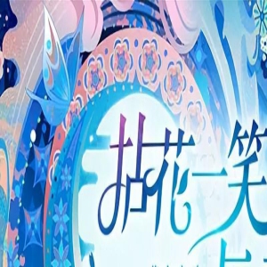 2023年新倩女幽魂嘉年华,久别重逢,狂欢一夏