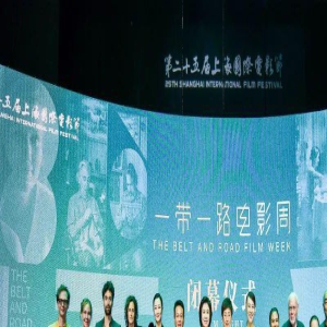 一带一路电影周落幕 推动沿线国家文化交流成常态