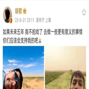 胡歌宣布5年内不再拍戏,姚安娜停业读研:明星们扎堆“退圈”后,内心崩塌了