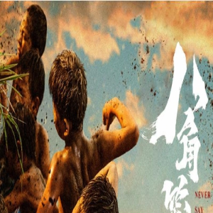 马蓉祝福王宝强《八角笼中》大卖：愿不忘初衷，送玫瑰共宴疑和解