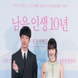 《余生那些年》举行韩国发布会 小松菜奈微笑迷人