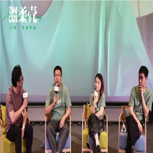 《温柔壳》举办特别放映活动 主演尹昉解读角色