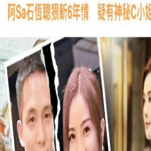 蔡卓妍和豪门男友六年情断,半年前曾规划怀孕生娃,最终却落空