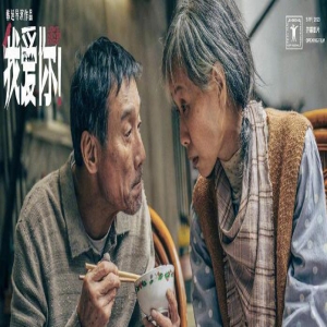 “还我普通人” 从老年题材电影中消失的“生活”