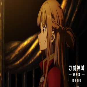 导演亲贺《刀剑神域进击篇：暮色黄昏》内地上映