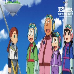起航！《哆啦A梦：大雄与天空的理想乡》曝预告