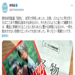 是枝裕和新片《怪物》获新海诚盛赞 将于戛纳首映
