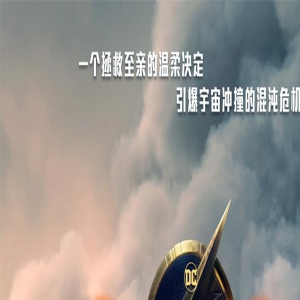 母子深情！《闪电侠》公布“无限期爱你”版预告